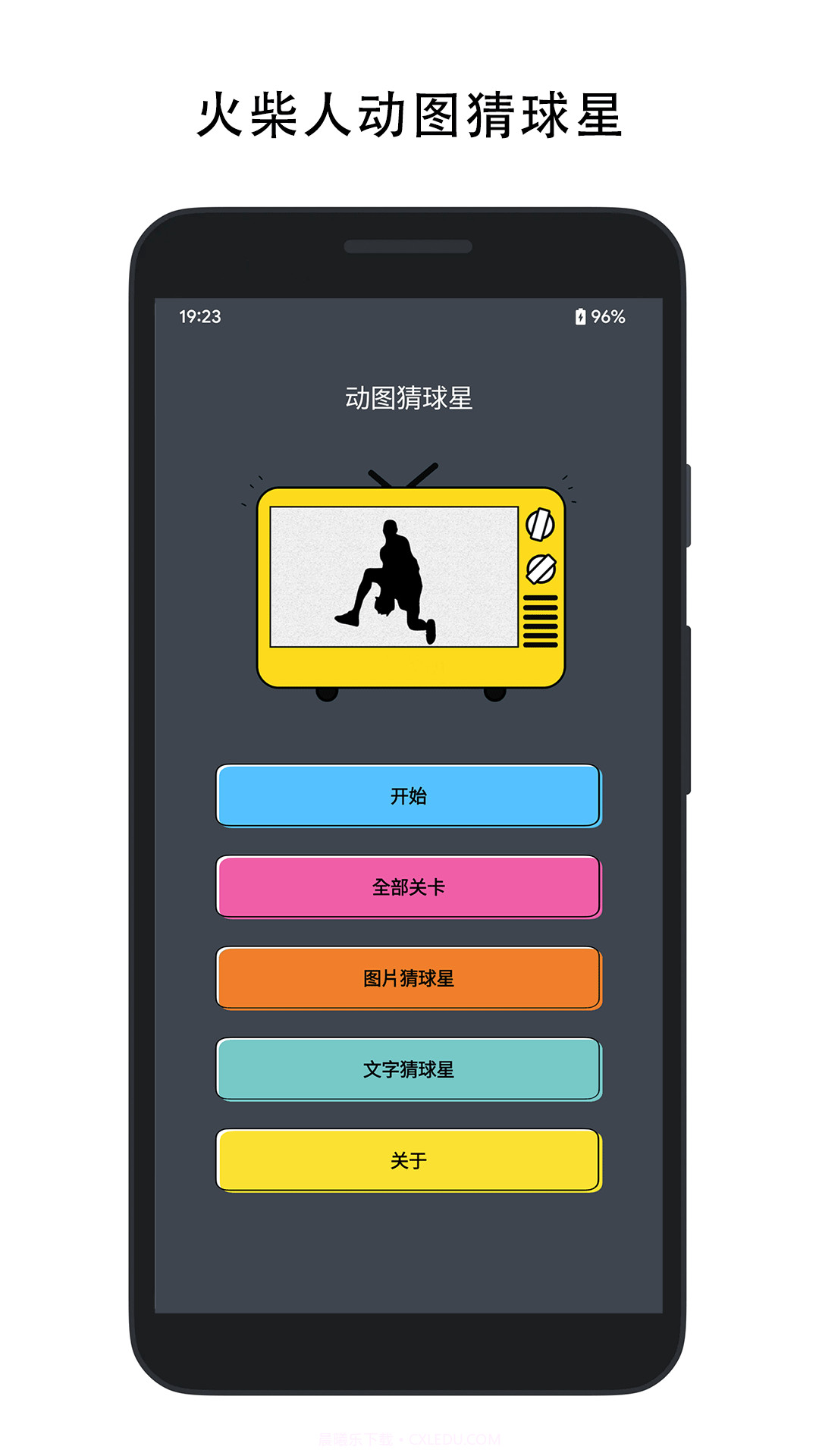 动图猜球星手机版截图3 动图猜球星手机版截图3
