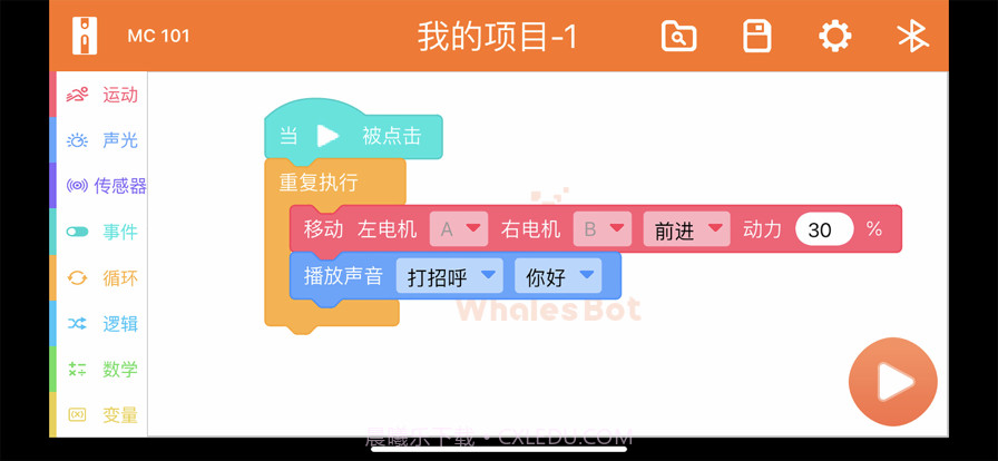 鲸鱼无线积木编程截图1 鲸鱼无线积木编程截图1