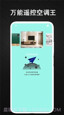 安盈智能空调万能遥控器截图2