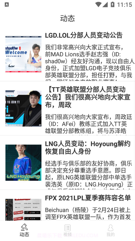 泛亚洲电竞截图1