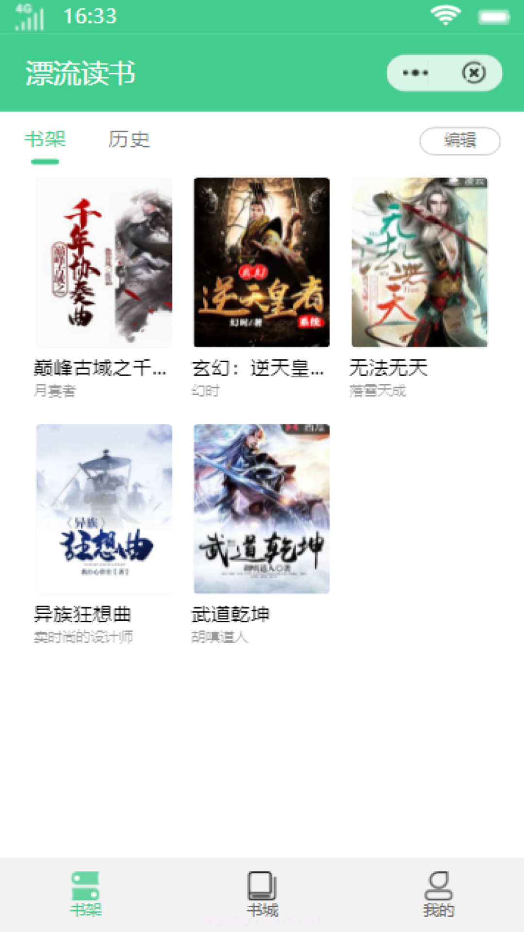 漂流读书截图3 漂流读书截图3