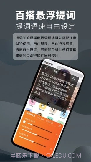 提词王截图1 提词王截图1