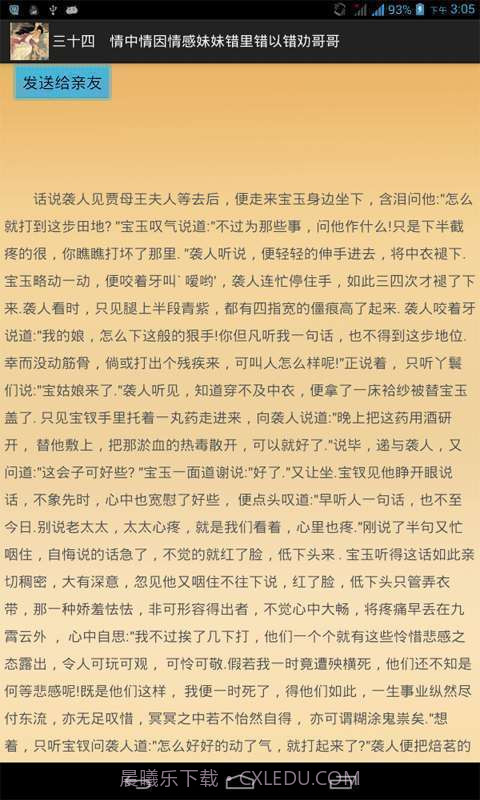 红楼梦小说截图4 红楼梦小说截图4