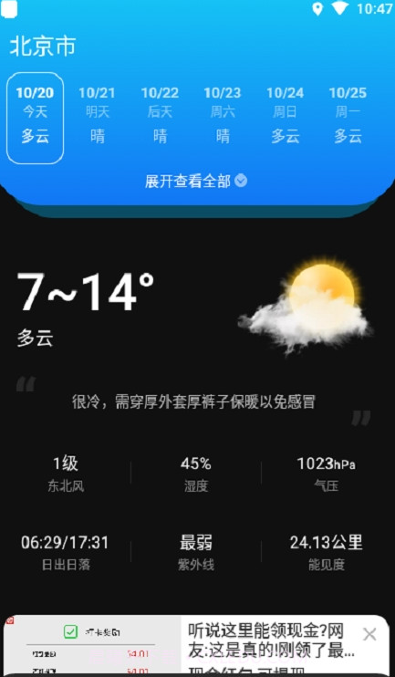 亦心天气截图2