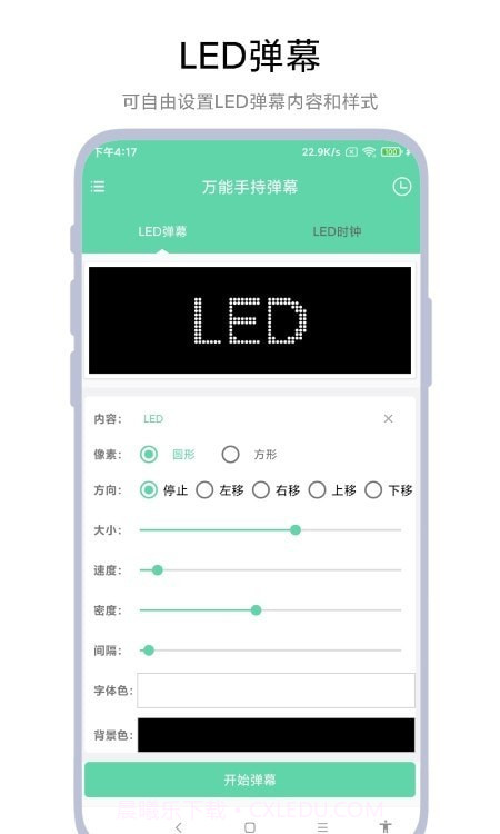 万能手持弹幕截图3 万能手持弹幕截图3