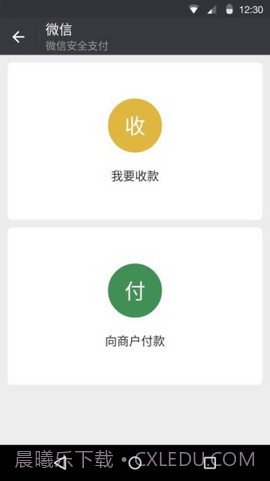 微信7.0.3新版截图3 微信7.0.3新版截图3