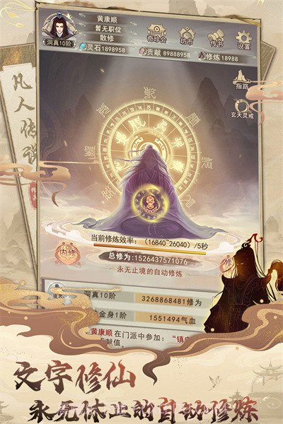 凡人传说无限修为版截图4 凡人传说无限修为版截图4