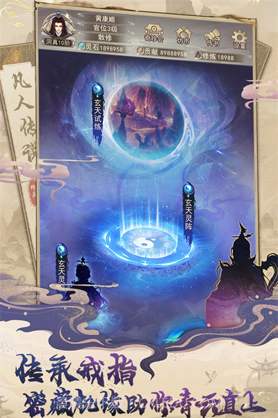 凡人传说手游下载手机版官方正版截图5 凡人传说手游下载手机版官方正版截图5