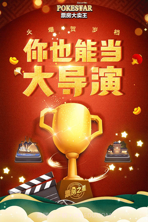 票房大卖王兑换码2025截图3 票房大卖王兑换码2025截图3