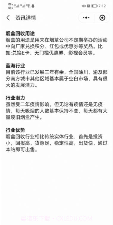妙收烟盒扫码小程序截图3