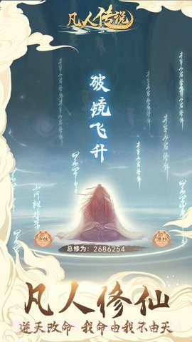 凡人传说内置菜单版截图3 凡人传说内置菜单版截图3