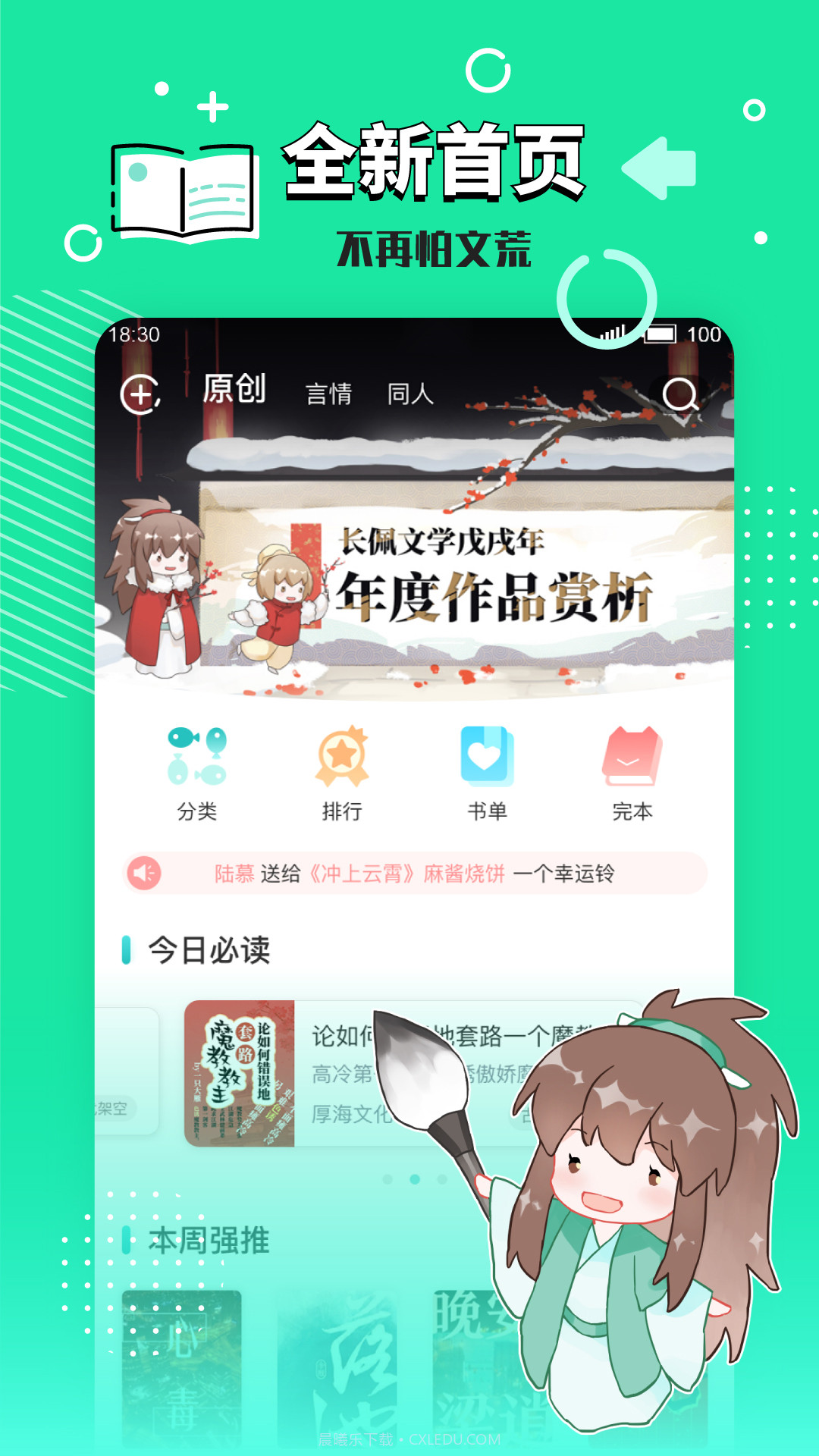 长佩文学城截图1 长佩文学城截图1