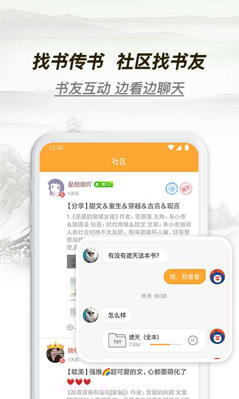 多友多书APP截图3