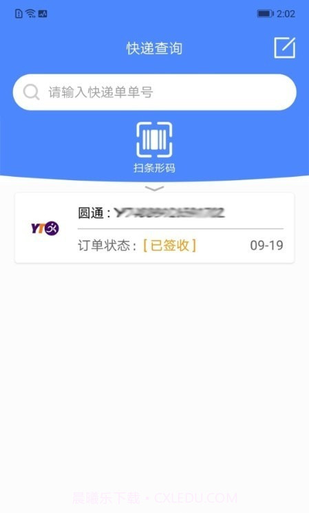 查查快递管家截图3