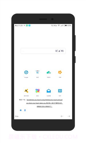 Frin浏览器截图1