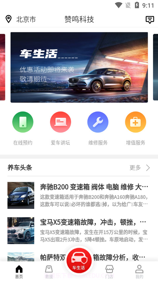 赞鸣汽车截图2 赞鸣汽车截图2