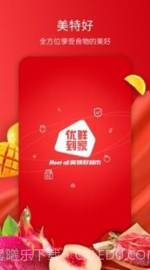 美特好线上超市截图1