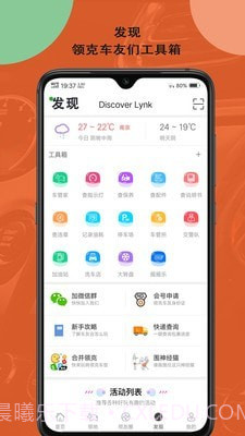 领克车友会截图4