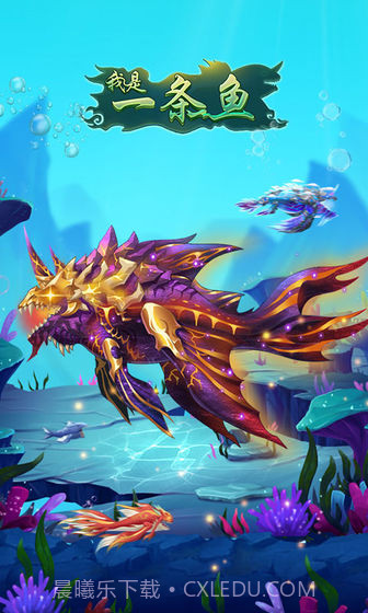 我是一条鱼APP截图3 我是一条鱼APP截图3