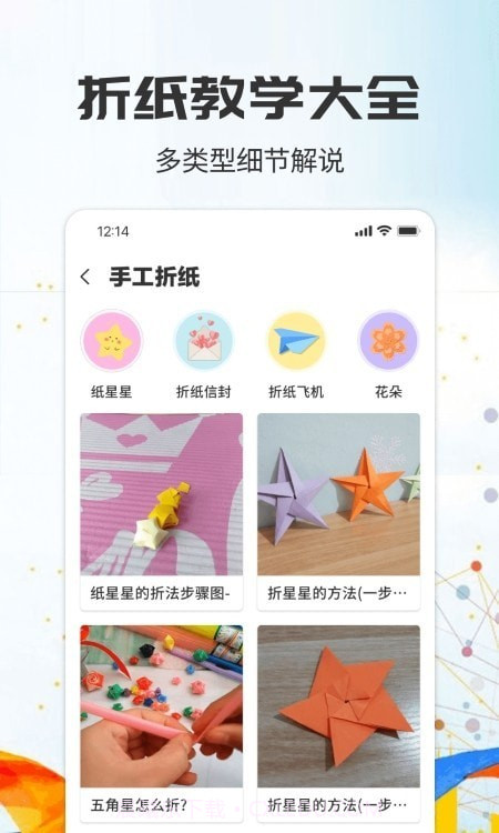 千纸鹤折纸大全截图2 千纸鹤折纸大全截图2