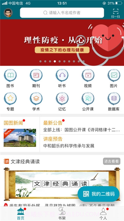 日本细菌战资源库(国家数字图书馆)截图1