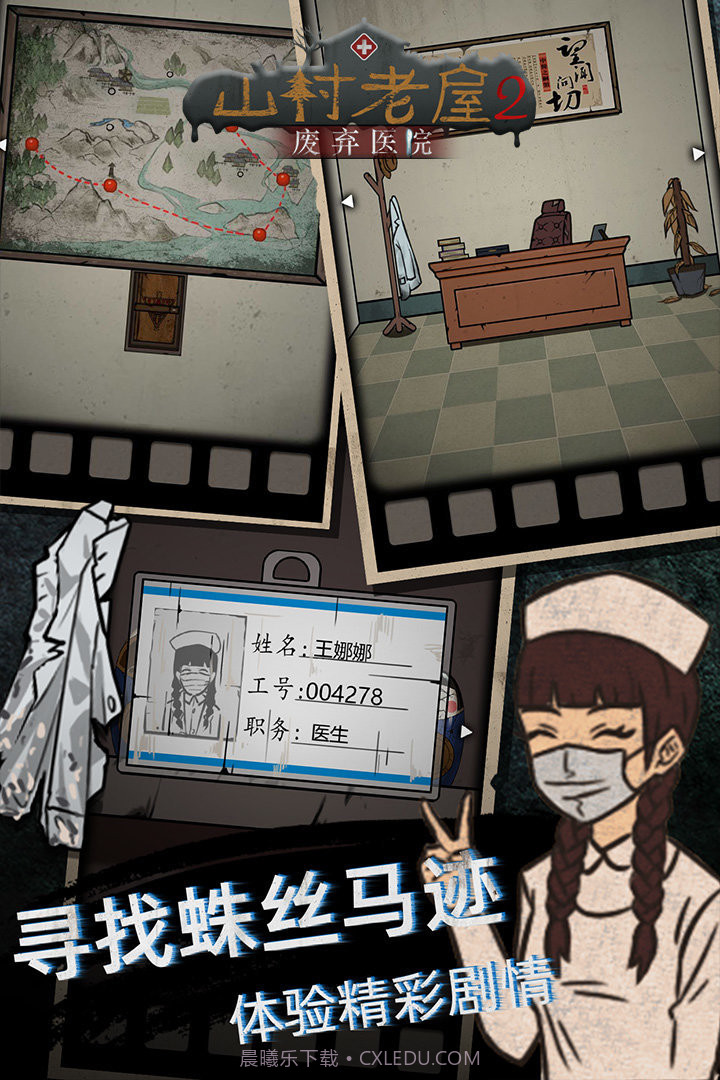 山村老屋2废弃医院免广告截图2 山村老屋2废弃医院免广告截图2