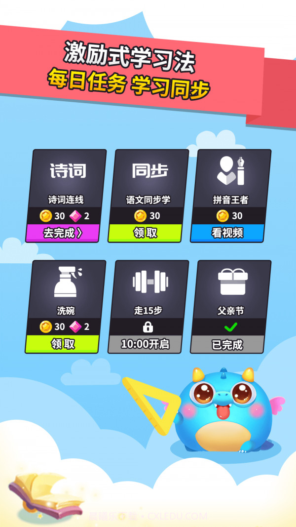 兜兜龙同步学截图2 兜兜龙同步学截图2