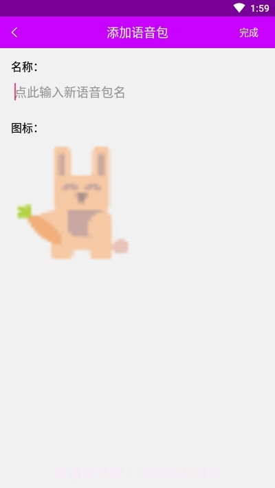 兔兔语音助手最新版截图1 兔兔语音助手最新版截图1