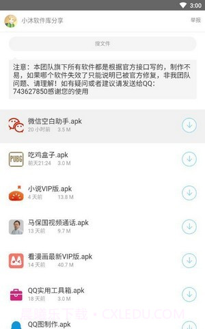 小沐软件库截图1