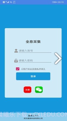 全息采集(全息采集信息采集)V2.1.1 安卓免费版截图4