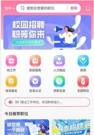 觅荐美截图3