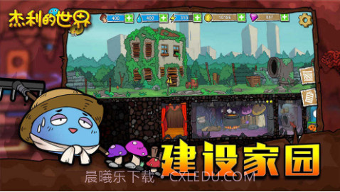 杰利的世界截图3 杰利的世界截图3