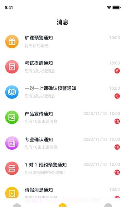 研路直通车家长端截图2 研路直通车家长端截图2