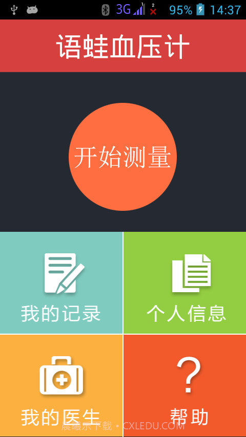 语蛙血压计截图1