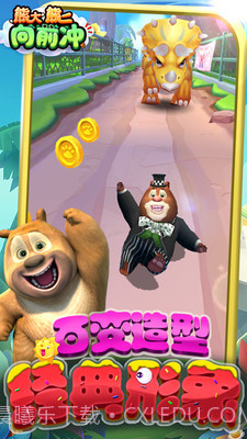 熊大熊二向前冲截图4