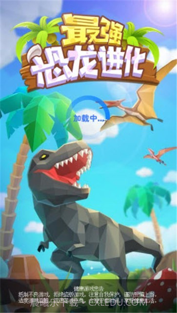 最强恐龙进化截图1