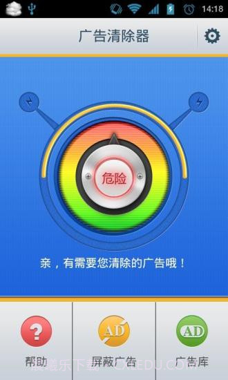 广告清除器最新截图3 广告清除器最新截图3