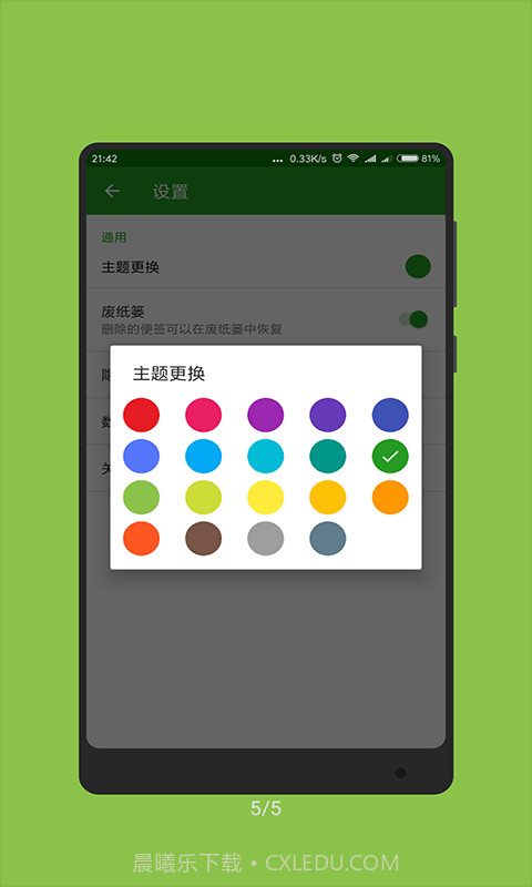 啊噢记事本截图4 啊噢记事本截图4