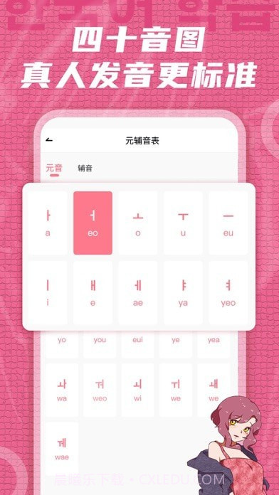 聚趣韩语截图5 聚趣韩语截图5