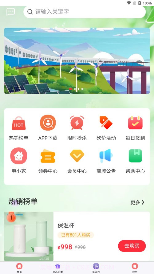 电小家截图1