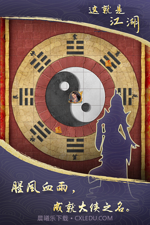 这就是江湖下载华为截图2