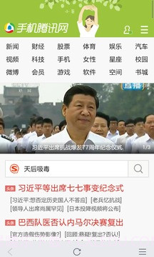 手机腾讯网截图1