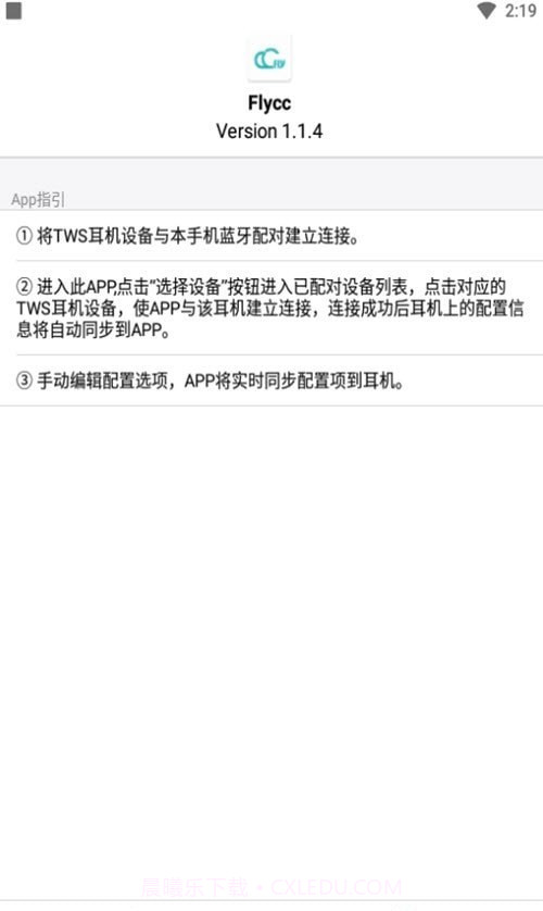 悦虎Flycc耳机检测截图3 悦虎Flycc耳机检测截图3