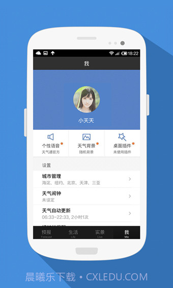 天气通正式版截图4