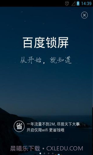 百度锁屏截图1 百度锁屏截图1