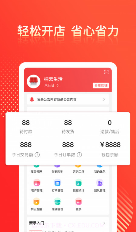 享逛商家版截图1 享逛商家版截图1