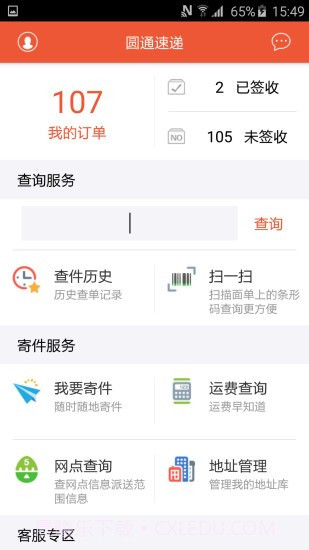 圆通速递妈妈驿站截图4 圆通速递妈妈驿站截图4
