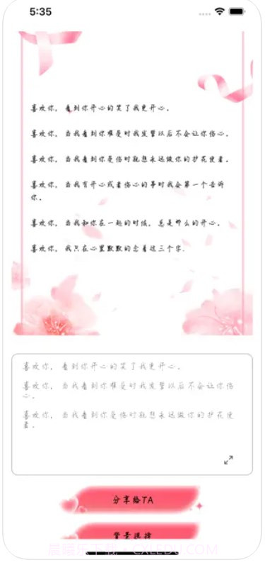 大胆表白截图3 大胆表白截图3