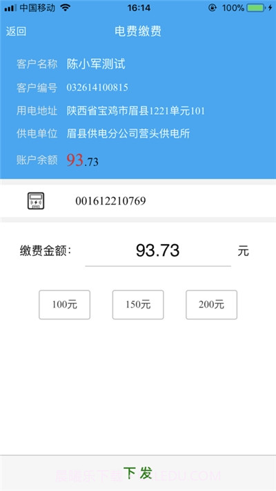 陕西地电手机版截图2