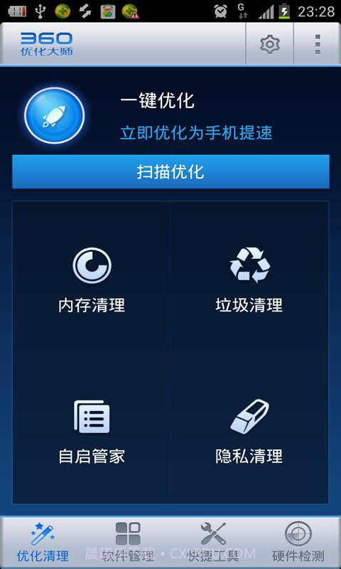 360优化大师安卓下载截图3